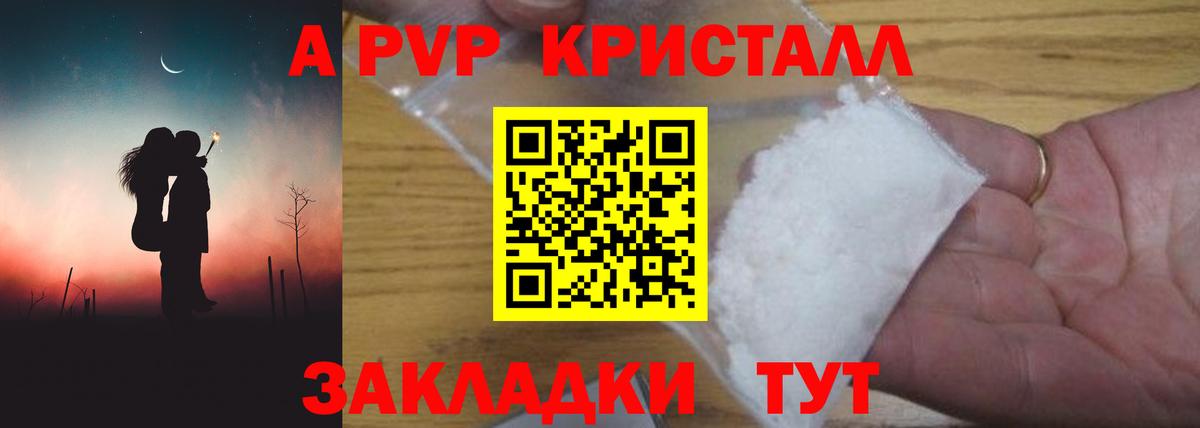 закладка  A-PVP крисы CK  А ПВП  Alfa_PVP VHQ  Вход с VPN  Лесозаводск  А ПВП Crystall 