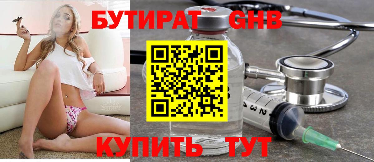 Бутират буратино Лесозаводск