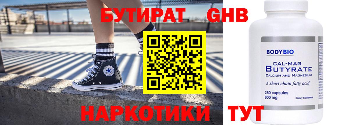 БУТИРАТ оксибутират  Вход с VPN  БУТИРАТ  Лесозаводск 