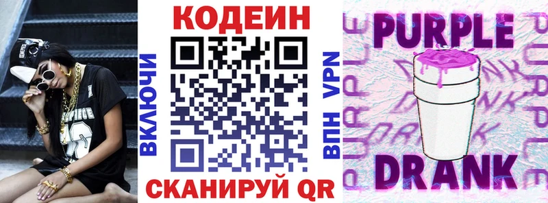 Кодеиновый сироп Lean напиток Lean (лин) Лесозаводск