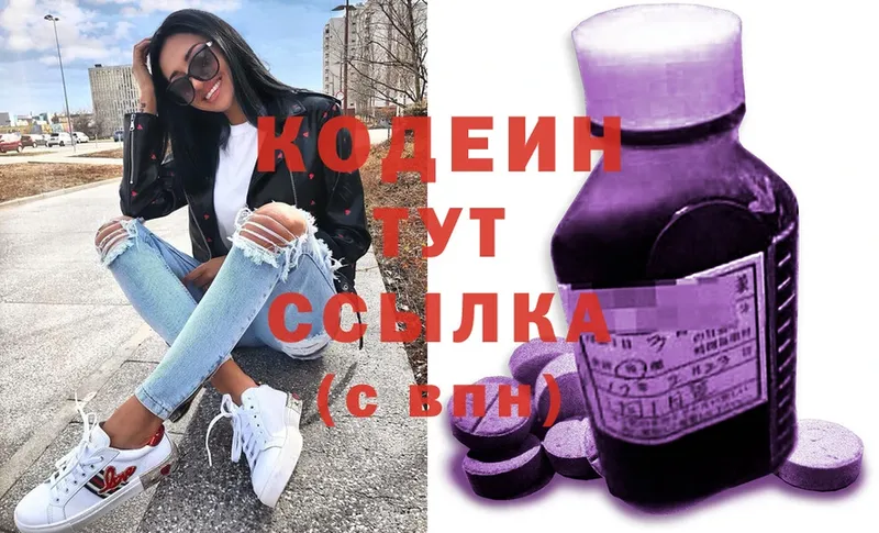 закладка  Лесозаводск  Кодеиновый сироп Lean Purple Drank 