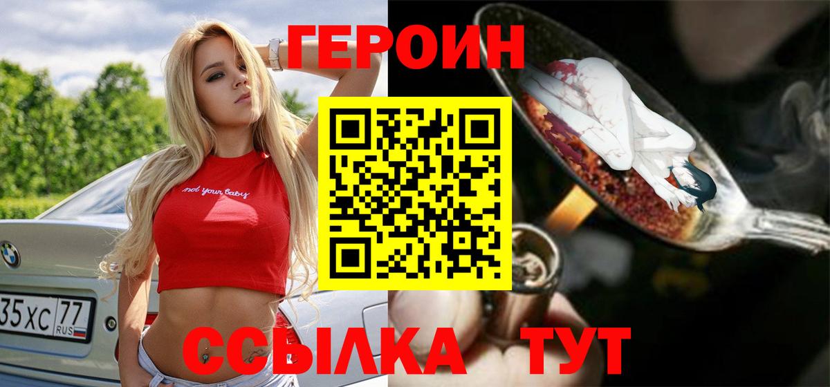 ГЕРОИН афганец Лесозаводск