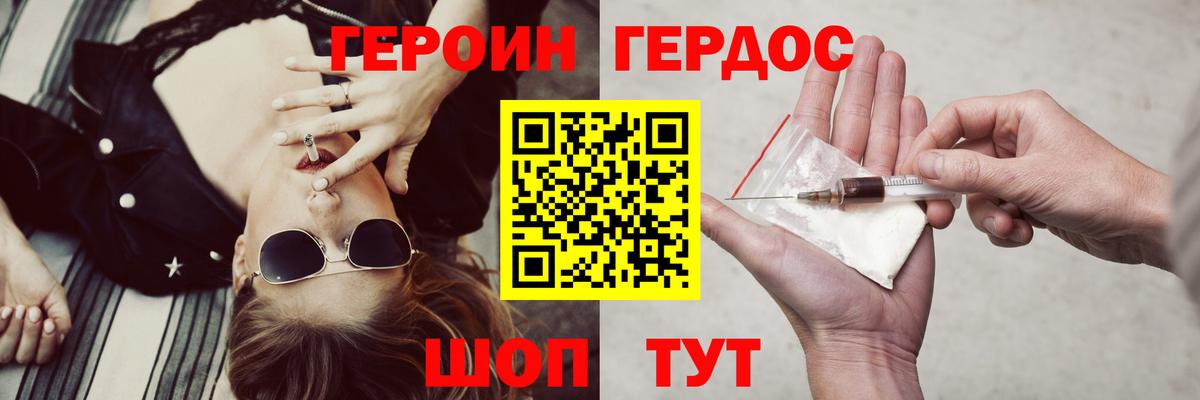 ГЕРОИН герыч  Вход с VPN  Лесозаводск 