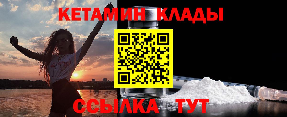 Кетамин ketamine  Вход с VPN  Лесозаводск 