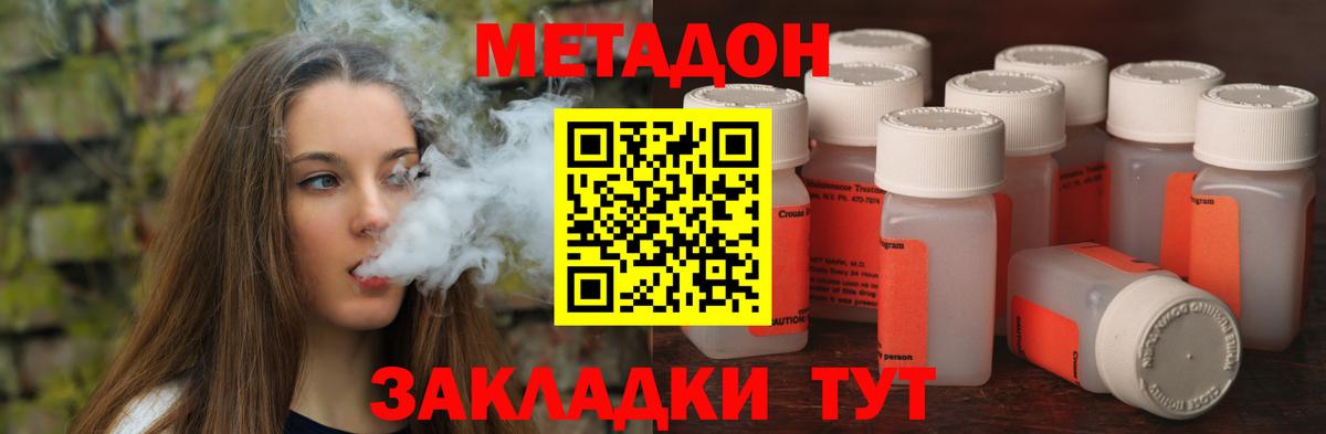 Лесозаводск  Метадон кристалл  МЕТАДОН белоснежный  Вход с VPN 